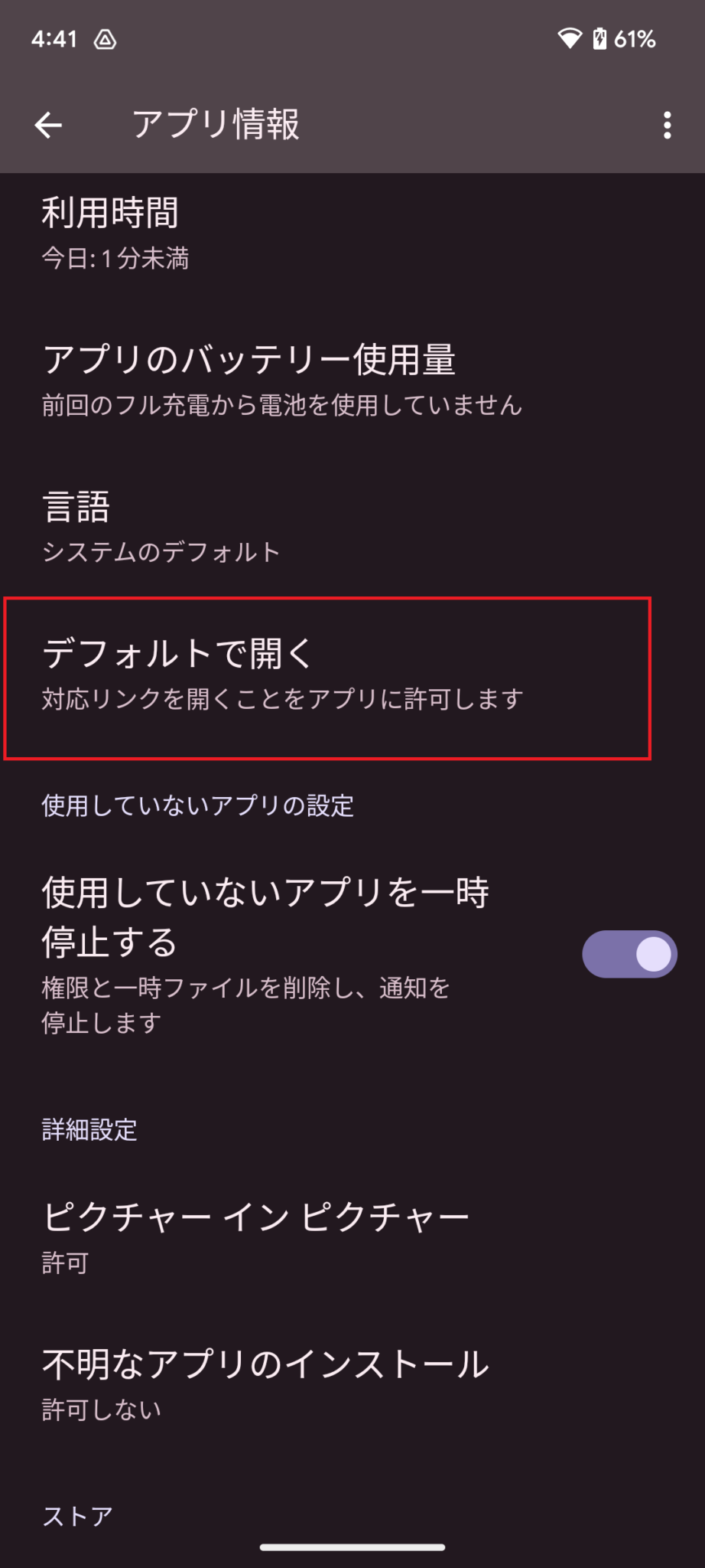 Androidスマホ「常時」か「1回のみ」の表示で常時をタップした時の設定解除の例 – Androidアプリ 無料アプリと有料アプリ